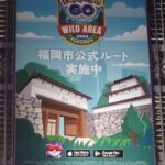 【ポケモンGO】「福岡ワイルドエリア」本日から開始！