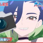 【アニポケ】先週のリコロイ過去一で「作画」が怪しかったよな　リコも足の動きが止まる