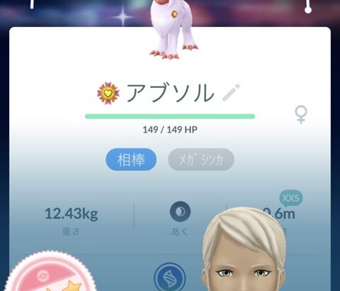 【ポケモンGO】野生の強いポケモン捕獲でPL50、個体値はDDD保証