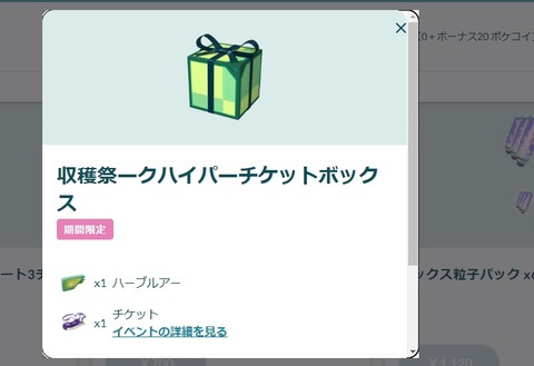 【ポケモンGO】前から疑問だったが「売る気のない課金ボックス」は何なの