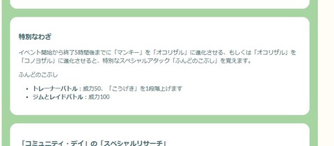 【ポケモンGO】今月のコミュデイ特別技「ふんどのこぶし」は強いのか？