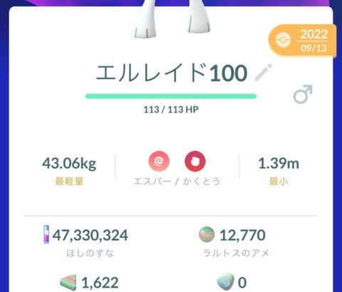 【ポケモンGO】エルレイドにメガシンカの項が追加、ついにメガエルレイド近日登場か