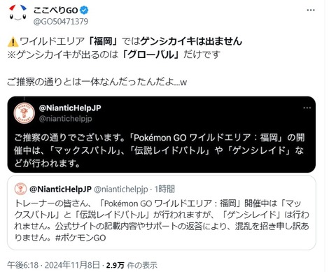 【ポケモンGO】福岡、ゲンシカイキレイドはナイアン公式の嘘でした。公式サイトからもゲンシレイドの記述を削除