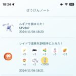 【ポケモンGO】ルギア人が集まらない。戦力インフレで昔より少人数で倒せるのは良いが