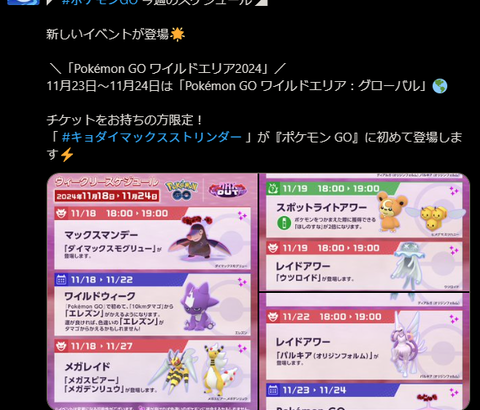 【ポケモンGO】ナイアン「キョダイストリンダーはチケ課金者限定！」「チケ無くても楽しめます！」どっちなの