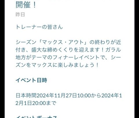 【ポケモンGO】今週27日から新イベント「マックスアウトフィナーレ」ガラルサニーゴ、サニゴーンが初登場！