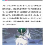 ポケモンの世界は「マイナス300度」が存在する