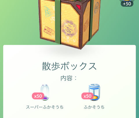 【ポケモンGO】「高級課金ボックス」買ってる奴おる？