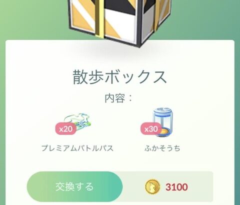 【ポケモンGO】5000コイン以上の「超高級課金ボックス」買う奴おる？