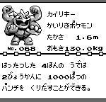 初代ポケモン没モンスター