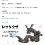 【ポケモンSV】12月から色違いレックウザのテラレイドか？