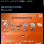 【ポケモンGO】明日のイベントの 「フィールドリサーチ」「タイムチャレンジ」のリワード  から「モグリューのアメXL」が削除されました。