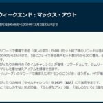 【ポケモンGO】GOバトルウィークエンド：マックス・アウト【11月2～3日23:59】