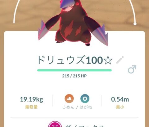 【ポケモンGO】対キョダイマックスへの強化が間に合わない