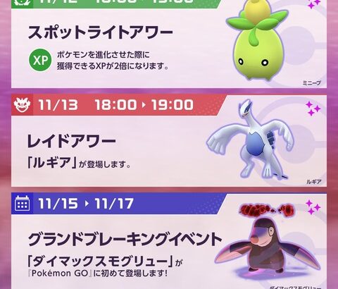 【ポケモンGO】11月15～17日「ダイマックスモグリュー」が登場、今は貴重なダイマ可能な地面タイプ