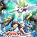 ポケモン映画の年表、自分が見た映画はどれ？