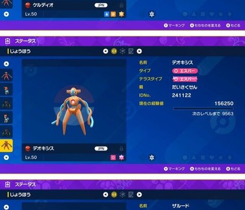 【ポケモンSV】ゲットキャンペーンで手に入るポケモンの親名