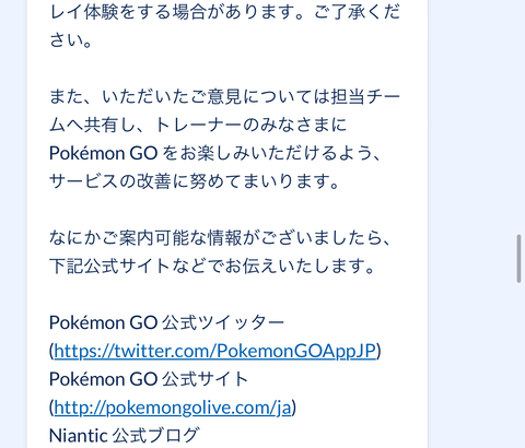 【ポケモンGO】「並んでる課金ボックスがユーザーによって違う」←誰も得しないこの仕様、ナイアン自身にもメリットゼロ…