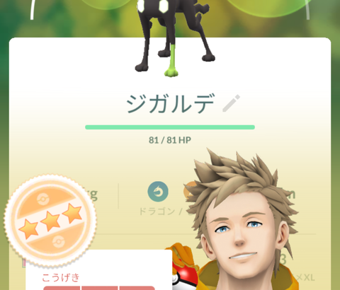 【ポケモンGO】個体値底上げする王冠アイテムはよ！「一品モノ」のクソ個体が泣いてる…