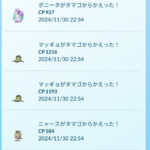 【ポケモンGO】孵化コレクションチャレンジ諦め勢