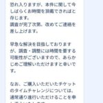 【ポケモンGO】「火炎と放電ふかの日」の有料チケット不具合への補填内容