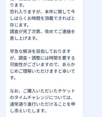 【ポケモンGO】「火炎と放電ふかの日」の有料チケット不具合への補填内容