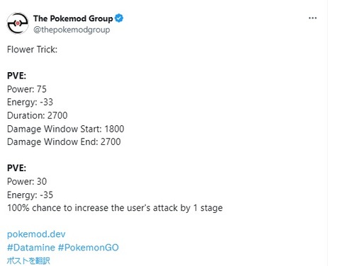 【ポケモンGO】マスカーニャ専用技「トリックフラワー」の性能