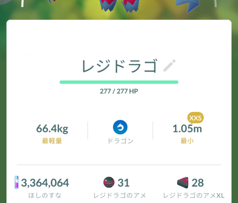 【ポケモンGO】レジドラゴ、完全ソロで討伐できる？