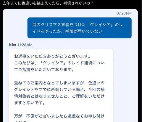 【ポケモンGO】ナイアンの謎裁量！「色違いコスグレイシアを所持してる奴は補填しません！」←そうはならんやろ