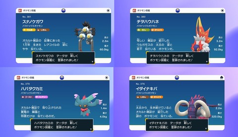 【ポケモンGO】パルデア推ししてるけど「パラドックスポケモン」の実装は果たして何年後になると思う？