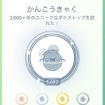 【ポケモンGO】「かんこうきゃくメダル」今どれくらい？2000個でプラチナ達成