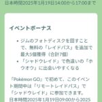 【ポケモンGO】本日はホウオウシャドウレイドデイ「このイベ中に捕まえればいつもより個体値が高い」とは