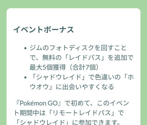 【ポケモンGO】本日はホウオウシャドウレイドデイ「このイベ中に捕まえればいつもより個体値が高い」とは