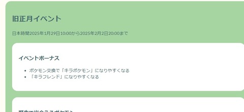 【ポケモンGO】旧正月イベは「キラフレ率アップ」「キラ交換率アップ」TL48タスクを一気に消化するチャンス