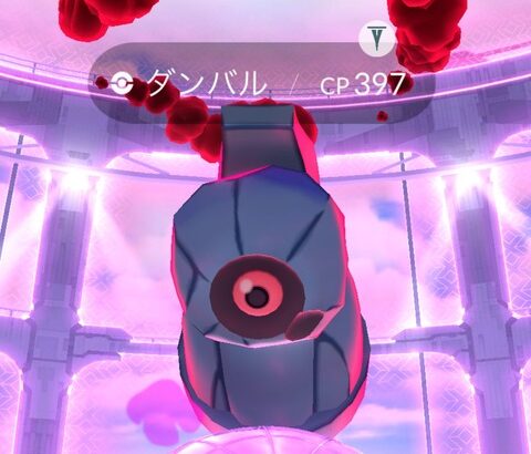 【ポケモンGO】現在公式では居ない事になってる「ダンバルマックスレイド」稀に居るらしい…？