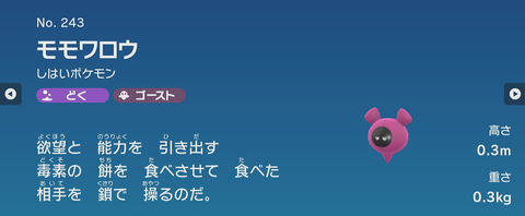 【ポケモンSV】キタカミモモワロウ事件、ネモも操られて割と相当ヤバい事案だった