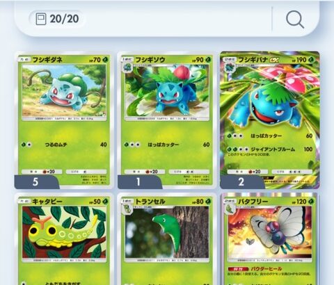 ポケポケで14連勝した最強のデッキ作ったからお前らに教えてやる