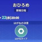 【ポケモンGO】おひろめ「はがねタイプ」が開催中、水曜20時まで