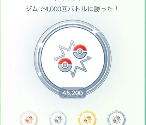 【ポケモンGO】「バトガ自慢」ジム戦の回数でマウント取り合う人達！