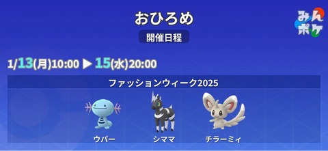 【ポケモンGO】「ウパー」「シママ」「チラーミィ」がおひろめに登場！最近3匹対象が多いな