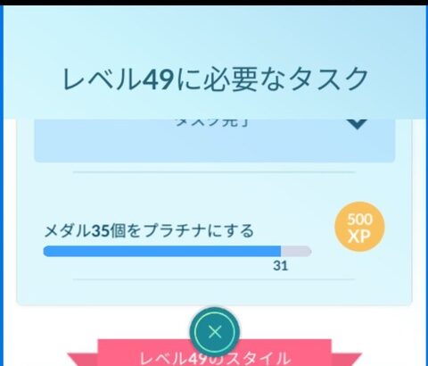 【ポケモンGO】キラポケよりプラチナメダルで詰んでる…TLアップ条件の35個が遠い･･