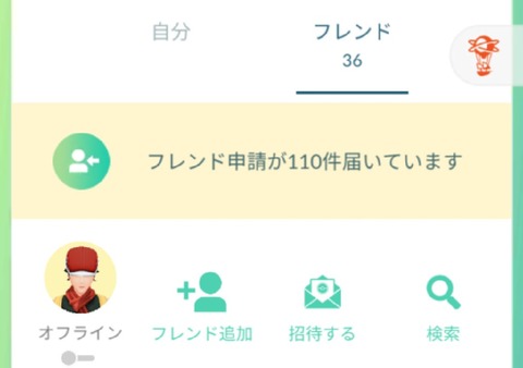 【ポケモンGO】ワイ、何もしてないのにフレンド申請が110件も来るwww