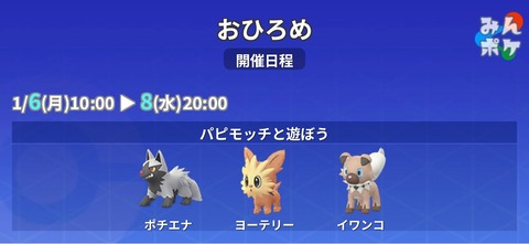 【ポケモンGO】おひろめ「ポチエナ・ヨーテリー・イワンコ」で開催中！8日20時まで