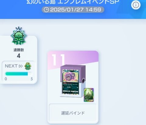 ポケポケ僕、運命の第5戦目へ！