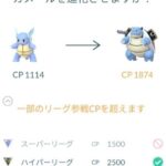 【ポケモンGO】GBLに置ける「CPの自動調整」は無理なのか？理想個体なのにCP超えた奴が…