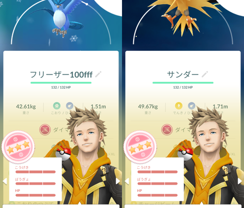 【ポケモンGO】フリーザーに続いてダイマサンダーもFFF引いたんだが