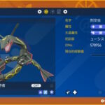 【ポケモンSV】黒レックウザにNNつけるなら何にする？