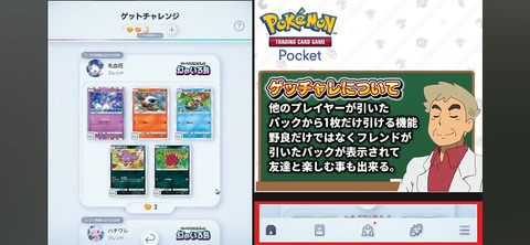 ポケポケ「ゲットチャレンジ」の不正