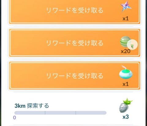 【ポケモンGO】有料スペリサ、値上げした上に面倒臭いタスク付き