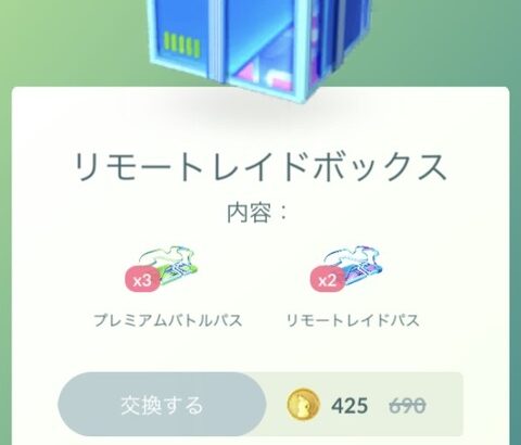 【ポケモンGO】値段一緒なのに明らかに中身損してる課金ボックス